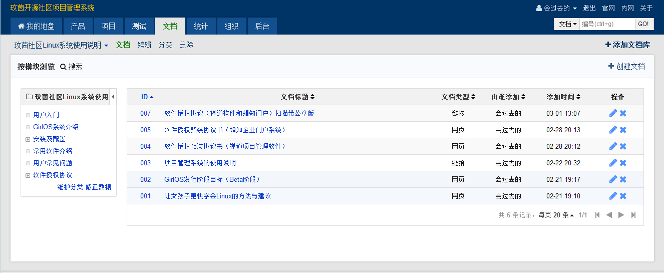 linux中国开源社区_linux开源社区有哪些_开源linux手机操作系统