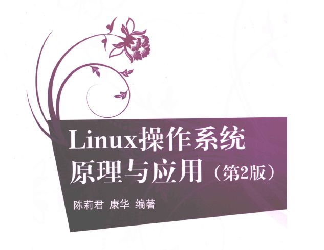linux内核完全剖析--基于0.12内核_linux内核完全剖析 基于0.12内核 pdf_linux内核实验