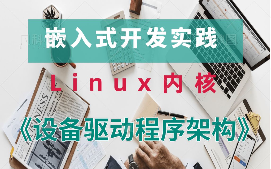 linux驱动文件格式_linux设备驱动程序pdf_linux设备驱动程序pdf