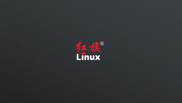 红旗linux系统安装教程_红旗linux系统好用吗_红旗linux基于什么版本
