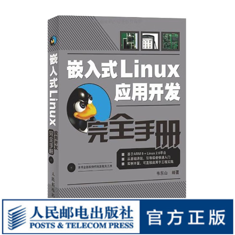 嵌入式linux开发pdf_linux嵌入式开发书籍_嵌入式linux应用开发书籍