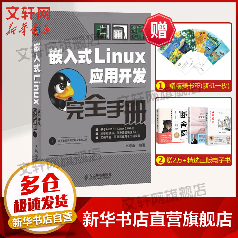 linux嵌入式开发书籍_嵌入式linux开发pdf_嵌入式linux应用开发书籍