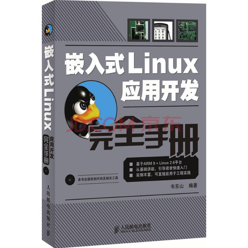 嵌入式linux应用开发书籍_嵌入式linux开发pdf_linux嵌入式开发书籍