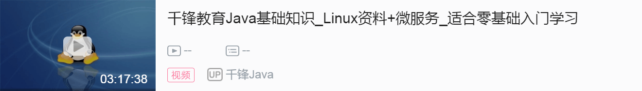 linux入门基础教程视频_linux基础入门学习教程_linux入门课程