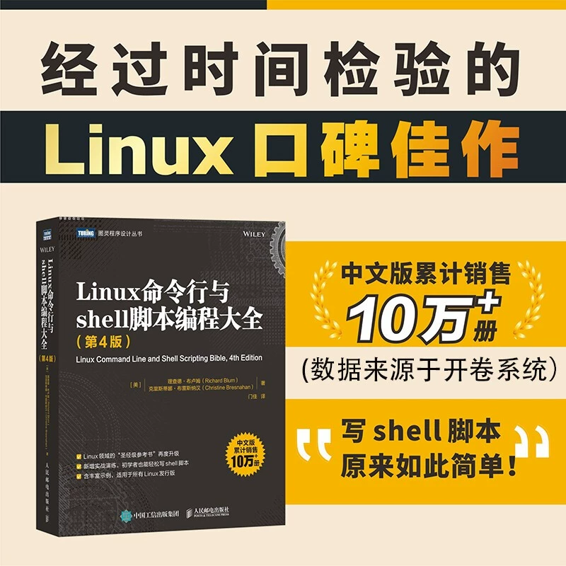 linux系统基础与shell编程_编程语言linux_编程linux